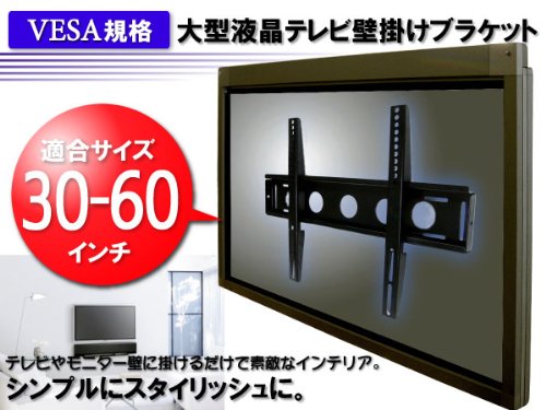 Cover image : 薄型テレビ壁掛金具・30～60型対応HDL101