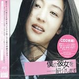 僕の彼女を紹介します