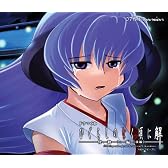 ドラマCD ひぐらしのなく頃に 皆殺し編(後編)