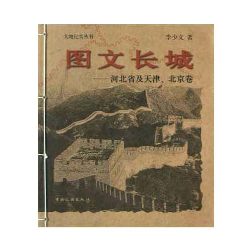 The Great Wall of China