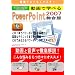 ����ł炭�炭�}�X�^�[ ����Ŋw�ׂ�uPowerPoint2007 �����Łv