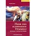 Herr des schwarzen Himmels: Zeren Baawai - Schamane der Mongolei