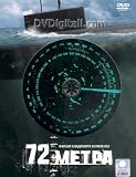 72 Meters / 72 Metra - with ENGLISH subtitles (PAL/R5 - Russian Import)