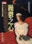 An Unquiet Mind (in traditional Chinese, NOT in English)