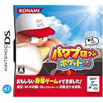 パワプロクンポケット10