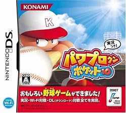 パワプロクンポケット10