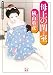 横山 重彦: 母上の閨室 (二見文庫)
