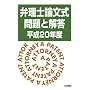 �ٗ��m�_�������Ɖ𓚁q����20�N�x�r