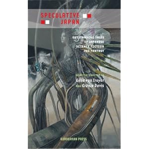 Speculative Japan: Outstanding Tales of Japanese Science Fiction and Fantasy by Gene van Troyer, Grania Davis, and David Brin