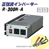 日動工業　正弦波インバーター　Aタイプ　R-300N-A　12V専用　屋内型