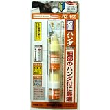 新富士バーナー 粉末ロウシリーズ RZ－159 粉末ハンダ