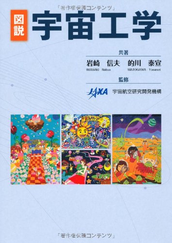図説 宇宙工学のJPEG画像