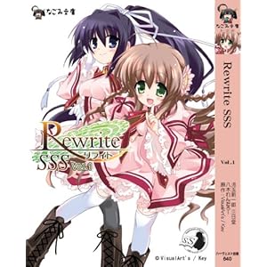 Rewrite SSS vol.1 (�Ȃ��ݕ���)