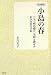 小島の春―ハンセン病治療に、生涯を捧げたある女医の手記