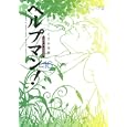 ヘルプマン！ １６<br>くさか里樹 <br>講談社<br>570円<br>ISBN:9784063523539