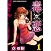�Ł~�� DOKUKOI 1 (�W�����v�R�~�b�N�X�f���b�N�X)