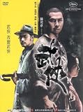Wu Xia DVD (Region 3) (English Subtitled) Donnie Yen