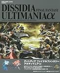 ディシディア ファイナルファンタジー アルティマニアα (SE-MOOK)