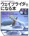 ウェイブライダーになる本―Wave sailing & freestyle method (エイムック―Action sports manual (410))でAmazonアフィリエイトツール