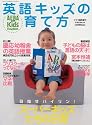 AERA with Kids English (アエラウィズキッズ・イングリッシュ) 英語キッズの育て方 2007年 3/15号 [雑誌]