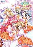 はっぴぃプリンセスビジュアル・ガイドブック (JIVE FAN BOOK SERIES)