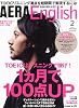 AERA English (アエラ イングリッシュ) 2012年 02月号 [雑誌]