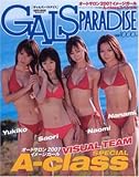 GALS PARADAISE�����ȥ�����2007���᡼������ (SAN-EI MOOK)