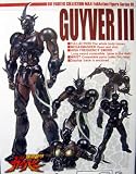 強殖装甲ガイバー ガイバーIII アクションフィギュアイメージ