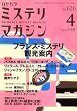 ミステリマガジン 2008年 04月号 [雑誌]