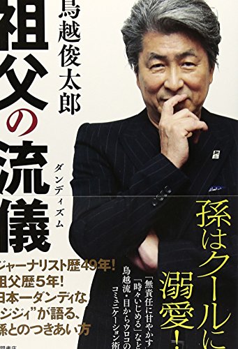 祖父の流儀(ダンディズム)