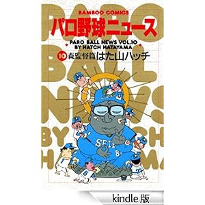 �p���싅�j���[�X�@�i�P�O�j�X�ē� �o���u�[�R�~�b�N�X 4�R�}�Z���N�V����