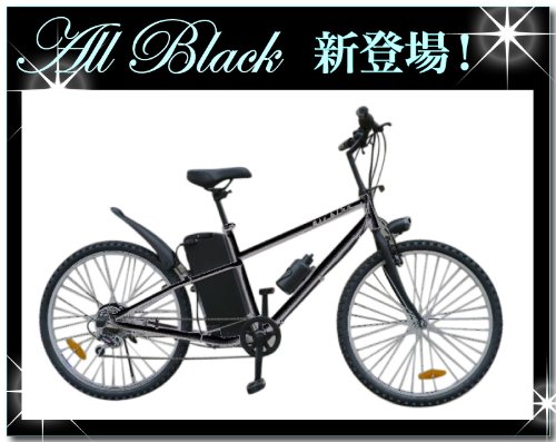 シマノ製６段変速機搭載！スイスイらくらく！アシスト自転車！[ブラック]（電気自転車 ・ハイブリッド自転車・Ａ－ｂｉｋｅ）