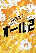 オール ミッション2