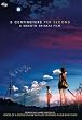 5 Centimeters Per Second [DVD] [Region 1] [US Import] [NTSC]