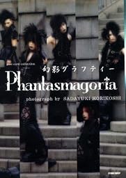 幻影グラフティー (post card collection)