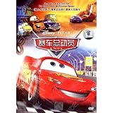 Cars (Mandarin Chinese Edition)