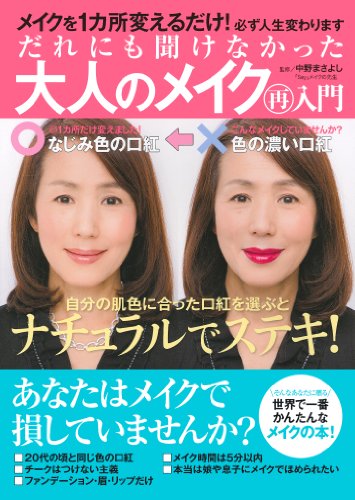 主婦の友 メイク だれにも聞けなかった大人のメイク再入門 大きい表紙画像