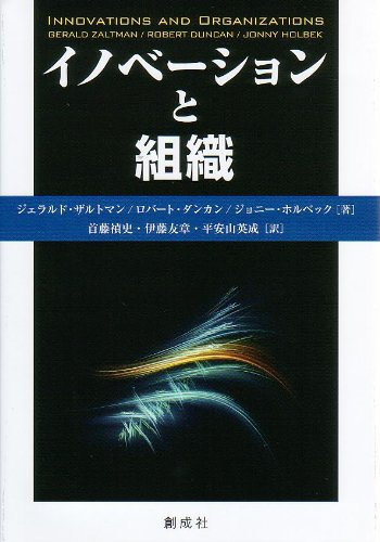 イノベーションと組織のJPEG画像