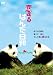 ������Ѥ������ [DVD]