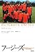フージーズ――難民の少年サッカーチームと小さな町の物語