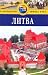Books : Litva. Putevoditel.
