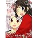�V���͉ԂƗV�� (2) (�܂񂪃^�C��KR�R�~�b�N�X �t�H���[�h�V���[�Y)