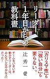 リーダー1年目からの教科書