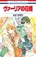 ヴァーリアの花婿 (花とゆめCOMICS) ヴァーリアの花婿 (花とゆめCOMICS)