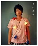 向井理ファースト写真集『ライカム』