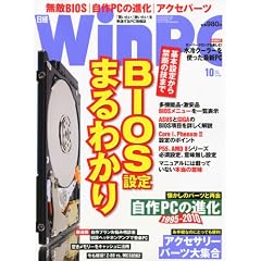 日経 WinPC (ウィンピーシー) 2010年 10月号 [雑誌]