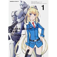 フルメタル・パニック！　アナザー　（１） (カドカワコミックスＡエース)