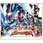 ウルトラマンサーガ　オリジナルサウンドトラック