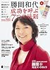 勝間和代 成功を呼ぶ7つの法則