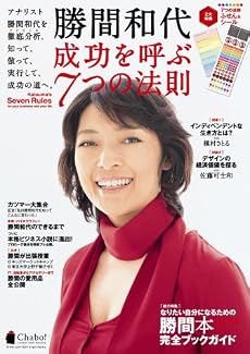 勝間和代 成功を呼ぶ7つの法則